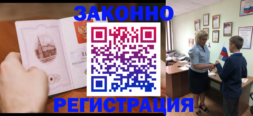 временная регистрация в квартире в Бородино