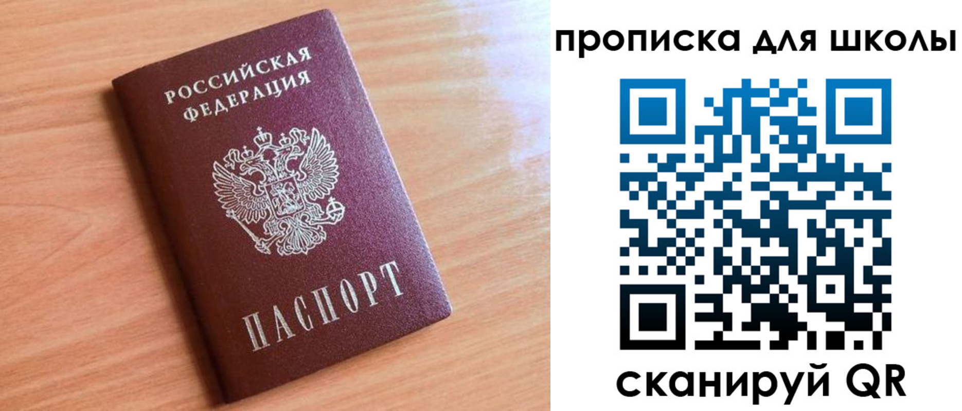 прописка 2025 в Бородино
