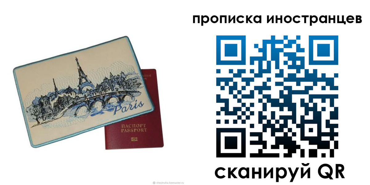 прописка в Бородино