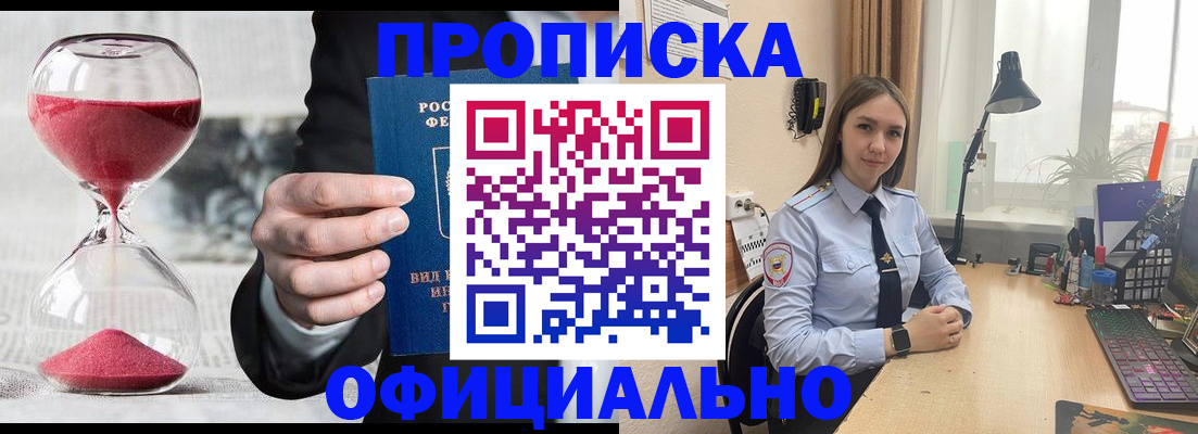 временная регистрация для всех в Бородино