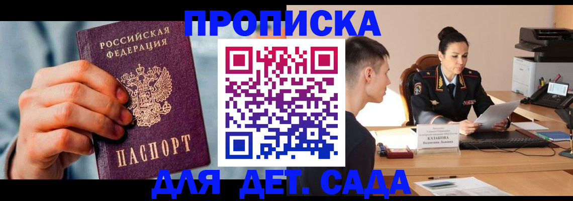 временная регистрация для всех в Бородино