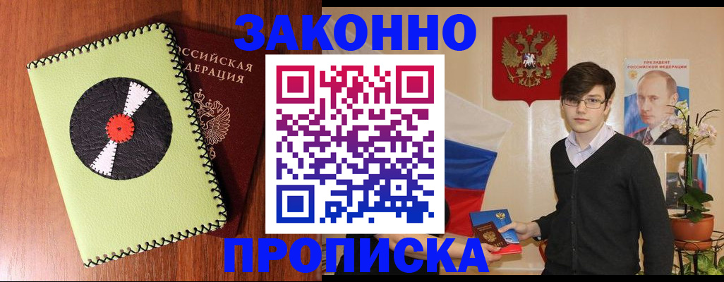 прописка для кредита в Бородино