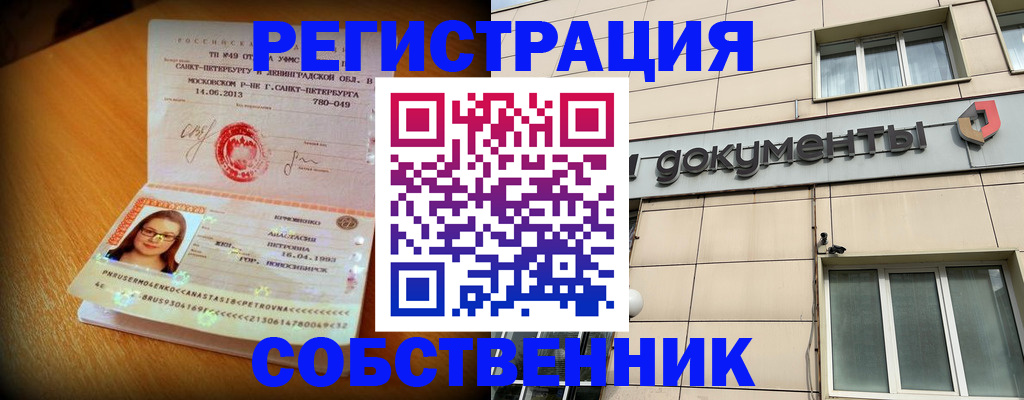 миграционный учет в Бородино