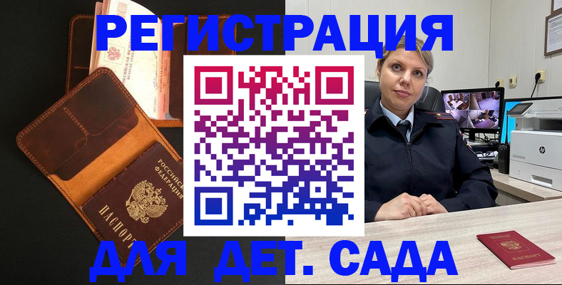 временная прописка в Бородино