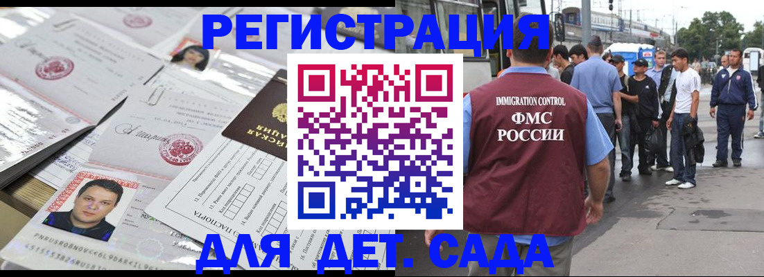 временная регистрация 2025 в Бородино