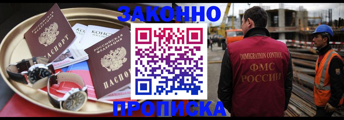 временная регистрация для школы в Бородино