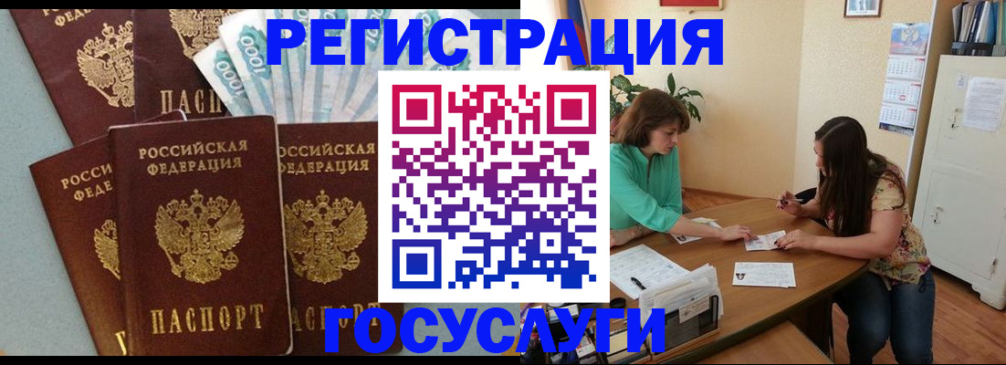 регистрация в Бородино